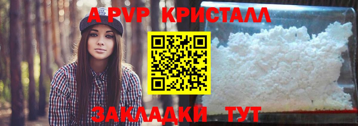 Alpha-PVP  Альфа ПВП кристаллы  где продают наркотики  Вход с VPN  Электросталь  A PVP Соль  А ПВП СК КРИС 