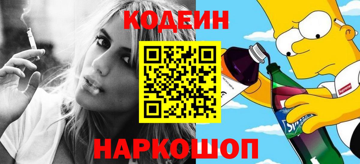 Codein напиток Lean (лин)  Вход с VPN  Кодеин напиток Lean (лин)  Электросталь 
