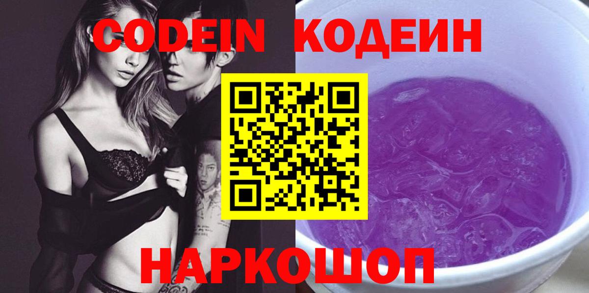 Кодеиновый сироп Lean напиток Lean (лин) Электросталь